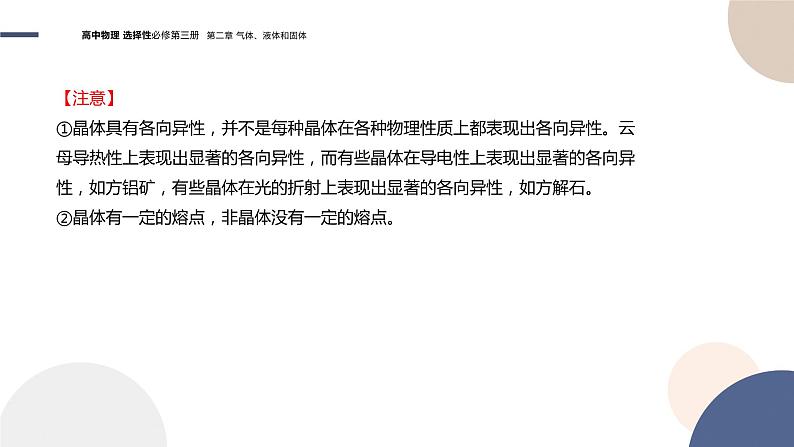 粤教版高中物理选择性必修第三册·第二章气体、液体和固体 第5节晶体 第6节新材料.(课件PPT)第7页
