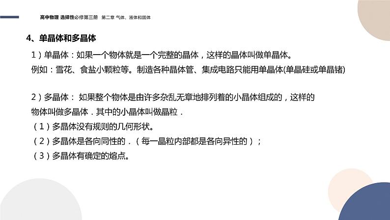 粤教版高中物理选择性必修第三册·第二章气体、液体和固体 第5节晶体 第6节新材料.(课件PPT)第8页
