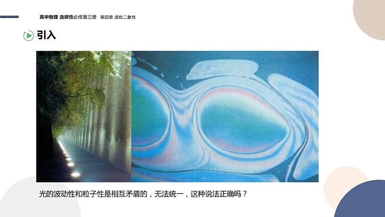 粤教版高中物理选择性必修第三册·第四章波粒二象性 第3节光的波粒二象性(课件PPT)第3页