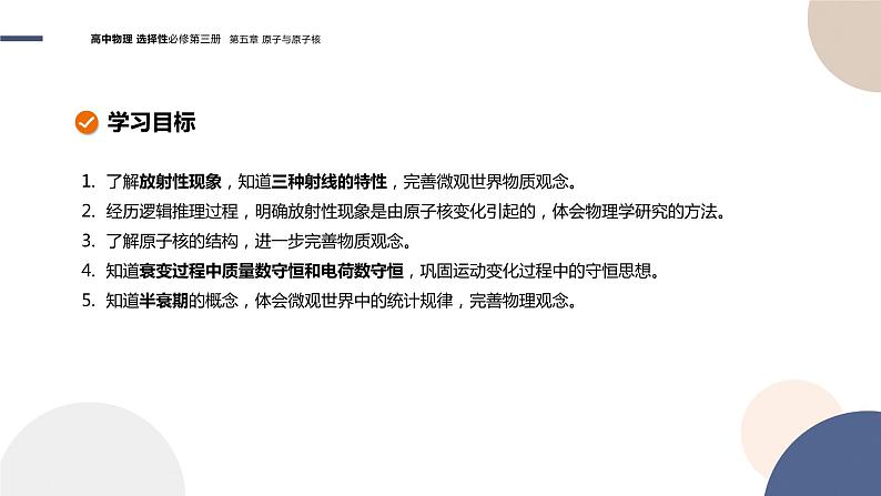 粤教版高中物理选择性必修第三册·第五章原子与原子核 第2节放射性元素的衰变(课件PPT)第2页