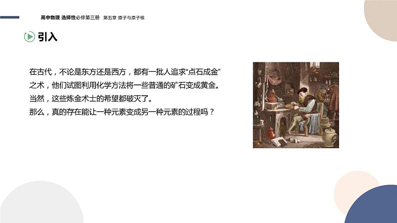 粤教版高中物理选择性必修第三册·第五章原子与原子核 第2节放射性元素的衰变(课件PPT)第3页