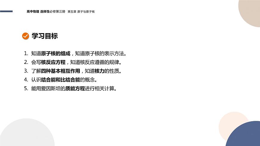 粵教版高中物理選擇性必修第三冊(cè)·第五章原子與原子核 第3節(jié)核力與核反應(yīng)方程 (課件PPT)第2頁(yè)