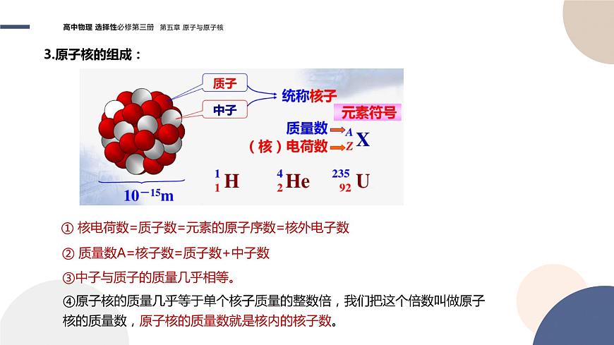 粵教版高中物理選擇性必修第三冊(cè)·第五章原子與原子核 第3節(jié)核力與核反應(yīng)方程 (課件PPT)第6頁(yè)