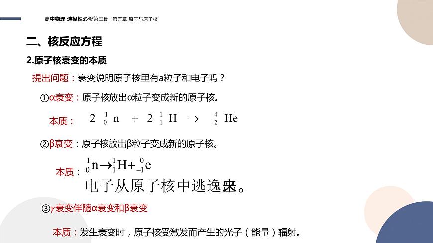 粵教版高中物理選擇性必修第三冊(cè)·第五章原子與原子核 第3節(jié)核力與核反應(yīng)方程 (課件PPT)第8頁(yè)
