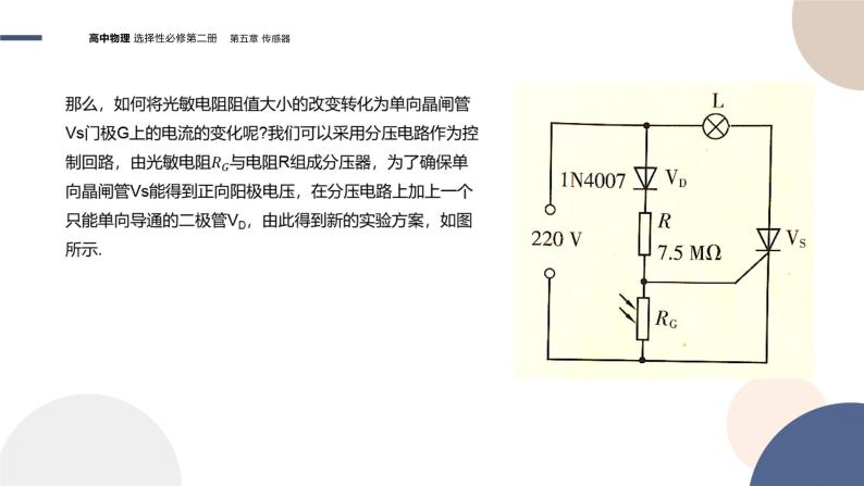 粤教版高中物理选择性必修第二册·5.3利用传感器制作简单的自动控制装置（课件PPT）06