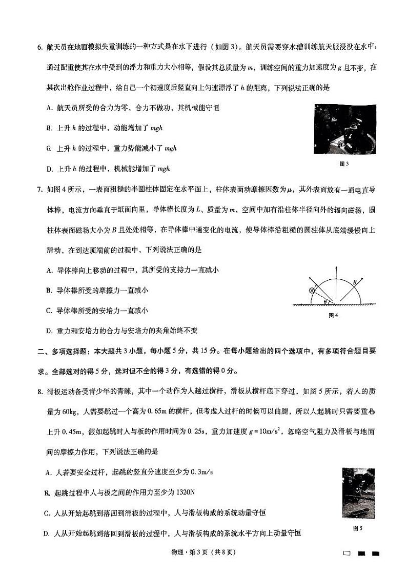 重庆市巴蜀中学2023届高考适应性月考卷(八) 物理试题及答案02
