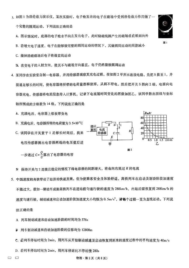 重庆市巴蜀中学2023届高考适应性月考卷(八) 物理试题及答案03