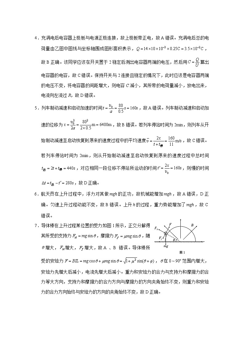 重庆市巴蜀中学2023届高考适应性月考卷(八) 物理试题及答案02
