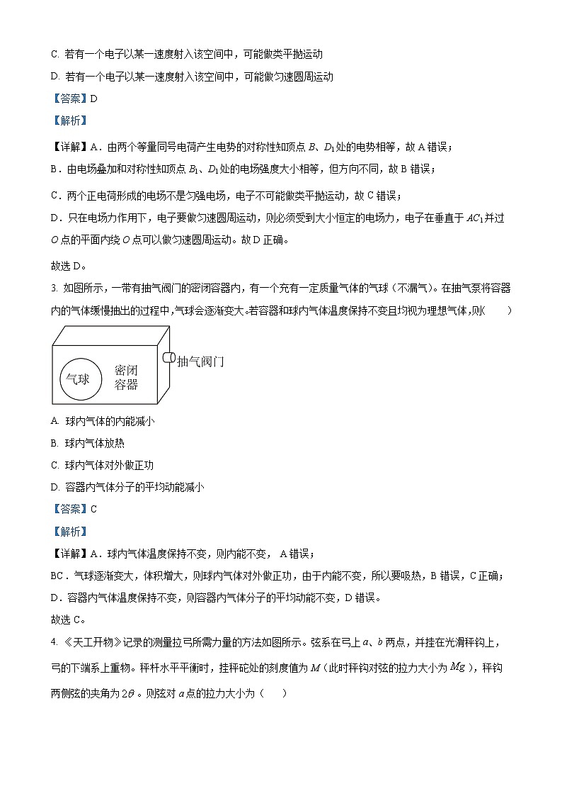 重庆市巴蜀中学2022-2023学年高三下学期高考适应性月考(九)物理试题含解析第2页