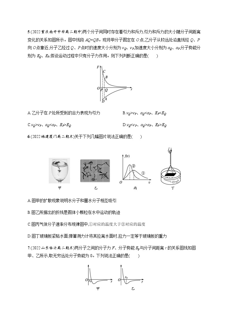 人教版高中物理选择性必修第三册第一章测评含答案02