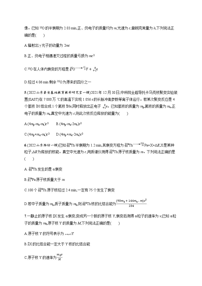 人教版高中物理选择性必修第三册第五章测评含答案第2页