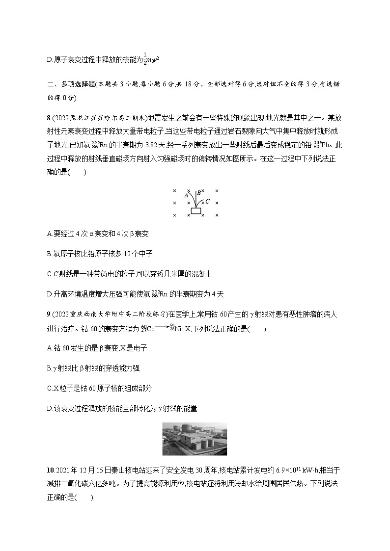 人教版高中物理选择性必修第三册第五章测评含答案第3页