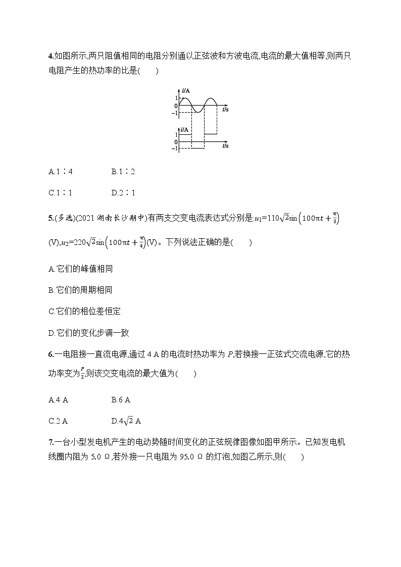 人教版高中物理选择性必修第二册第3章交变电流2交变电流的描述习题含答案第2页