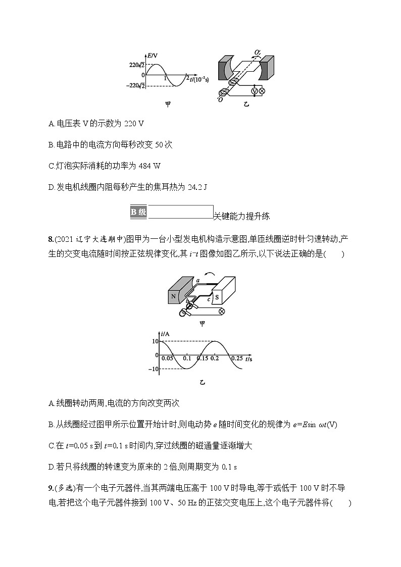 人教版高中物理选择性必修第二册第3章交变电流2交变电流的描述习题含答案第3页
