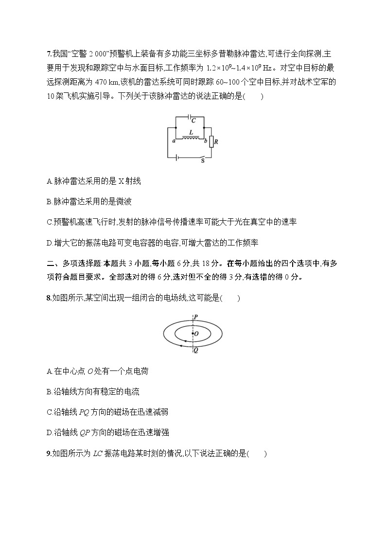 人教版高中物理选择性必修第二册第四章电磁振荡与电磁波测评含答案03