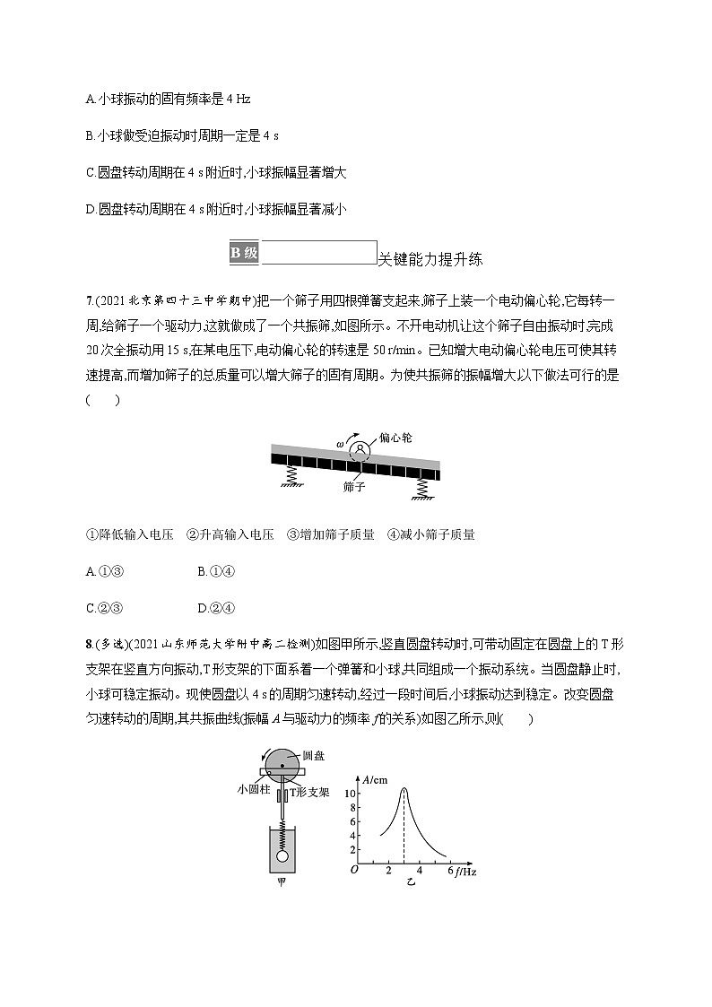 人教版高中物理选择性必修第一册第二章机械振动6受迫振动共振习题含答案03