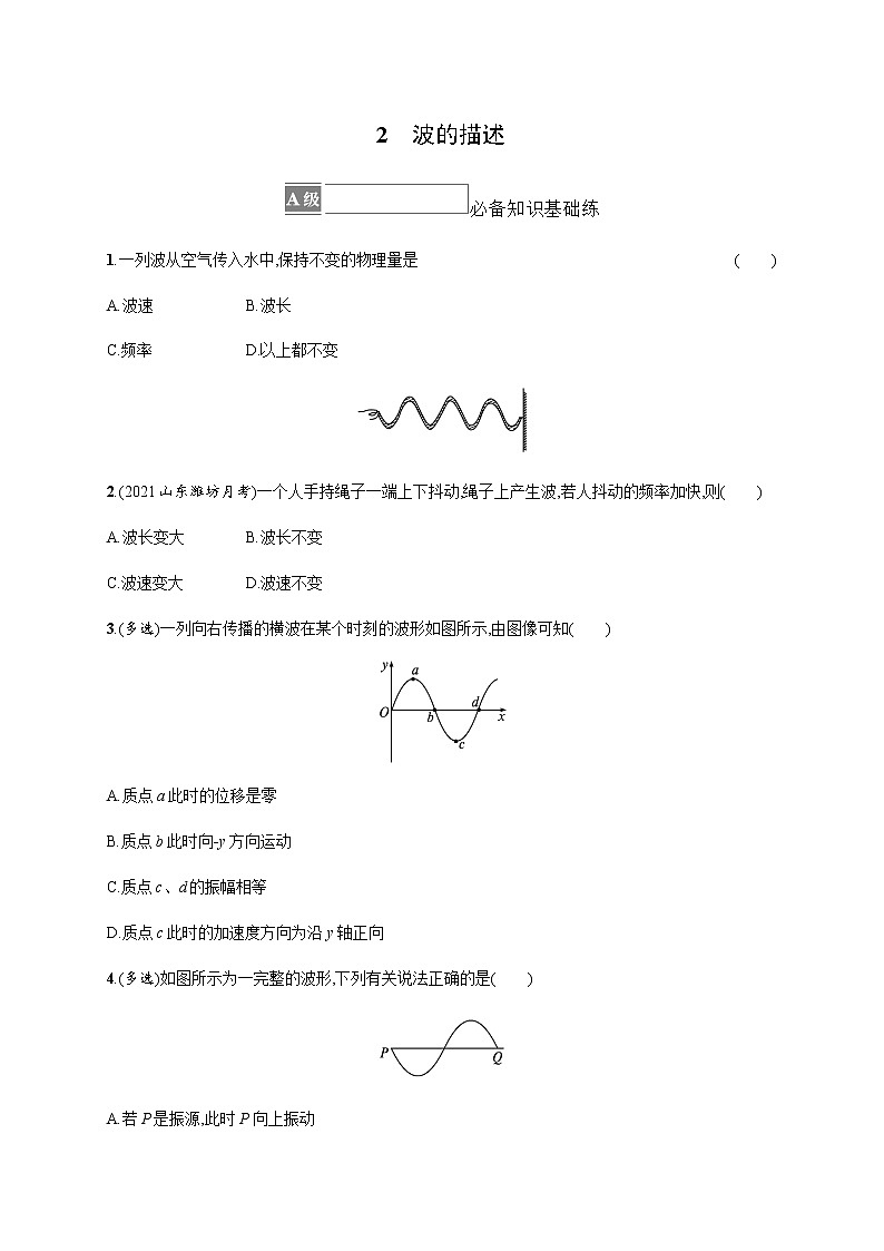 人教版高中物理选择性必修第一册第三章机械波2波的描述习题含答案第1页