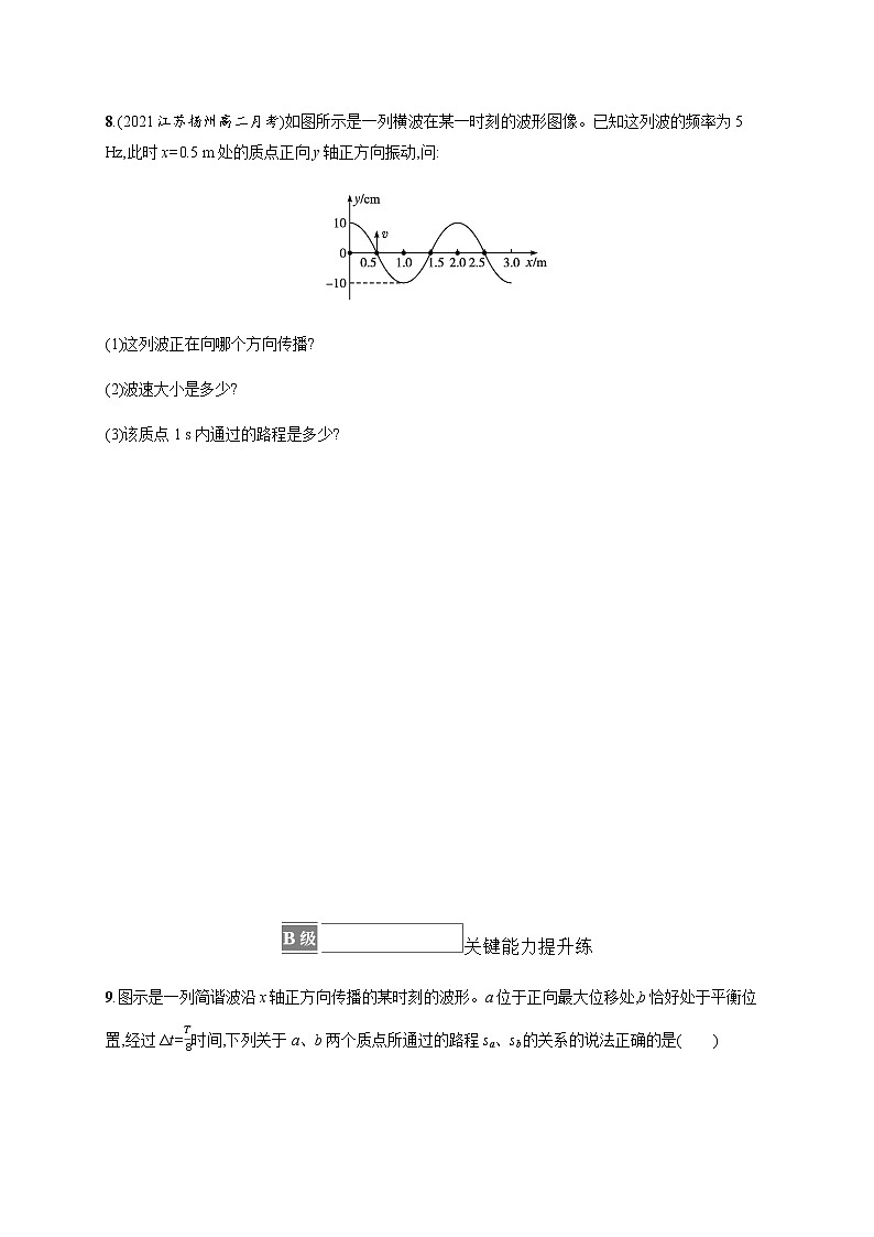 人教版高中物理选择性必修第一册第三章机械波2波的描述习题含答案第3页