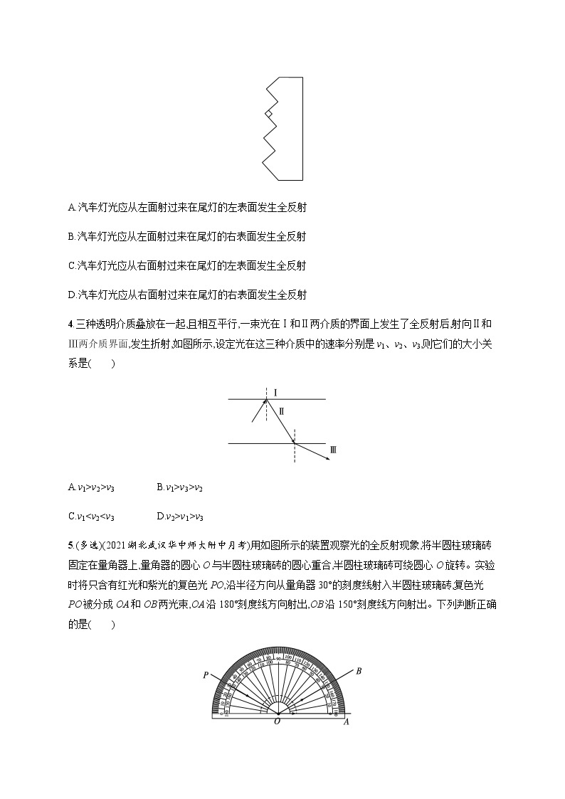 人教版高中物理选择性必修第一册第四章光2全反射习题含答案02