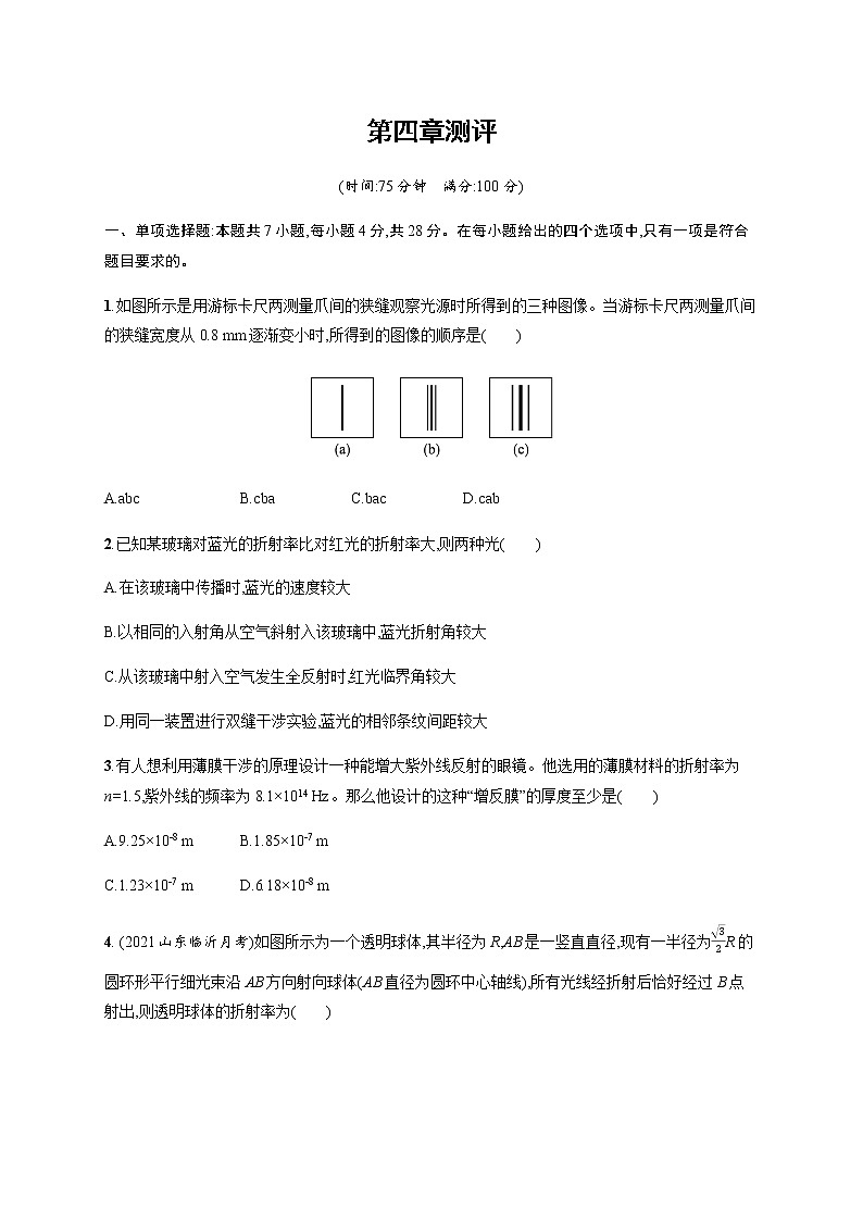 人教版高中物理选择性必修第一册第四章光测评含答案第1页