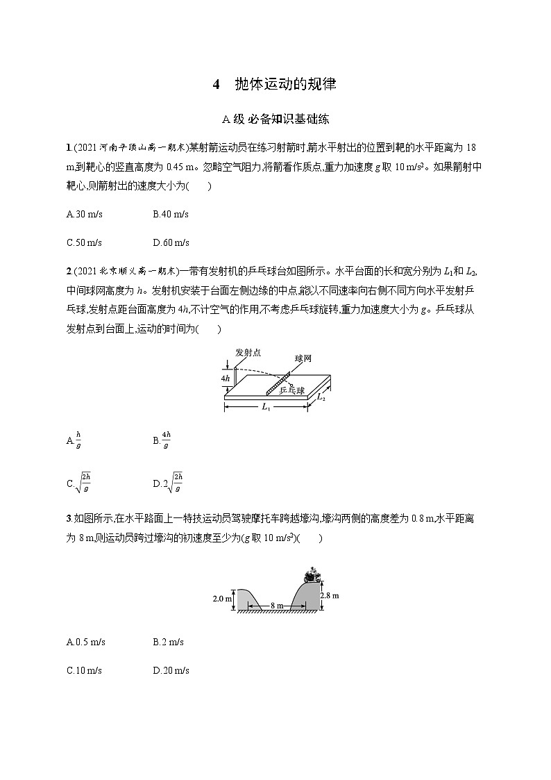 人教版高中物理必修第二册第五章4抛体运动的规律习题含答案01