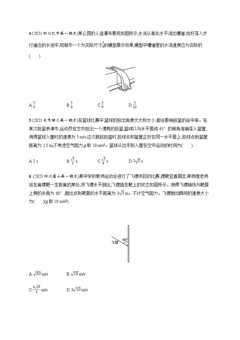 人教版高中物理必修第二册第五章4抛体运动的规律习题含答案02