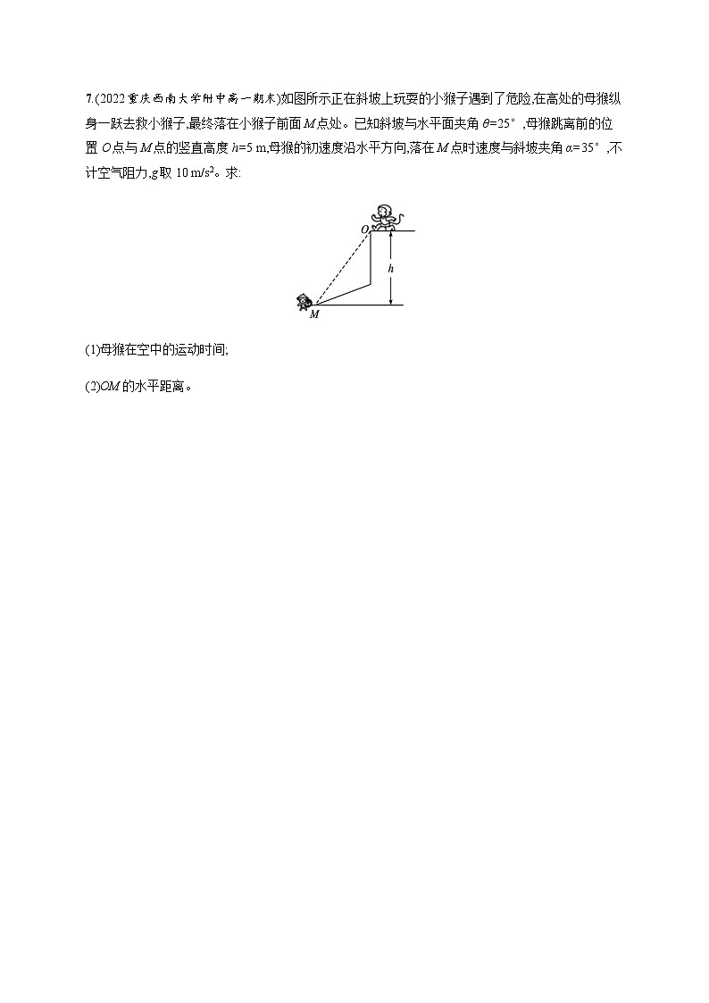 人教版高中物理必修第二册第五章4抛体运动的规律习题含答案03