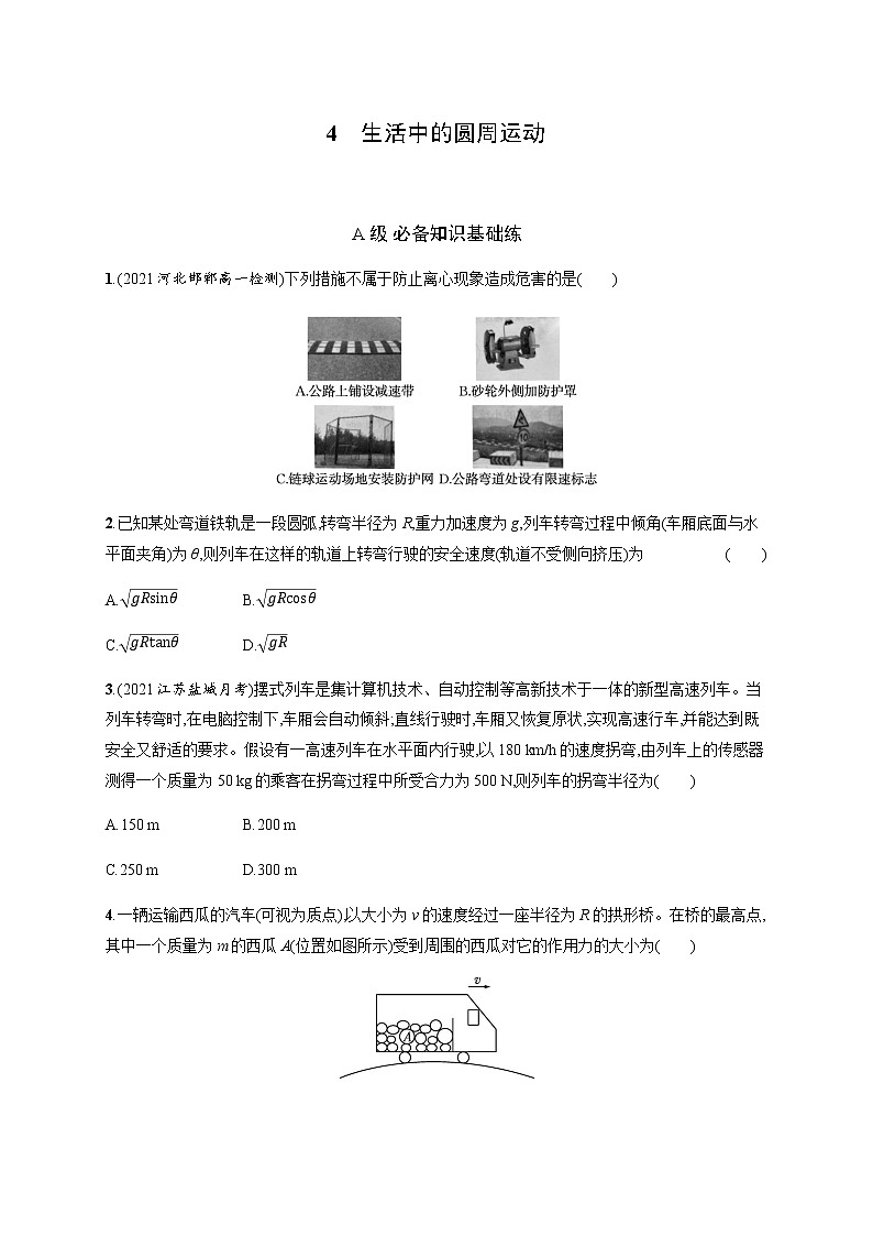 人教版高中物理必修第二册第六章4生活中的圆周运动习题含答案第1页