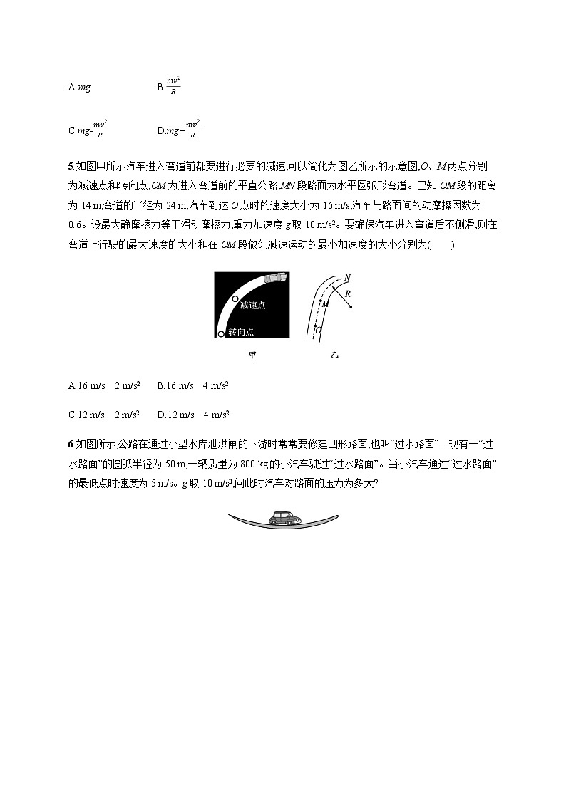 人教版高中物理必修第二册第六章4生活中的圆周运动习题含答案第2页