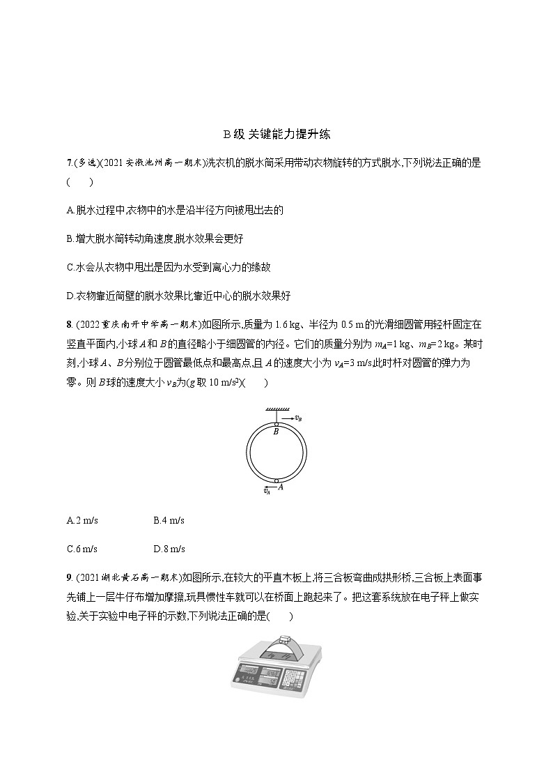 人教版高中物理必修第二册第六章4生活中的圆周运动习题含答案第3页