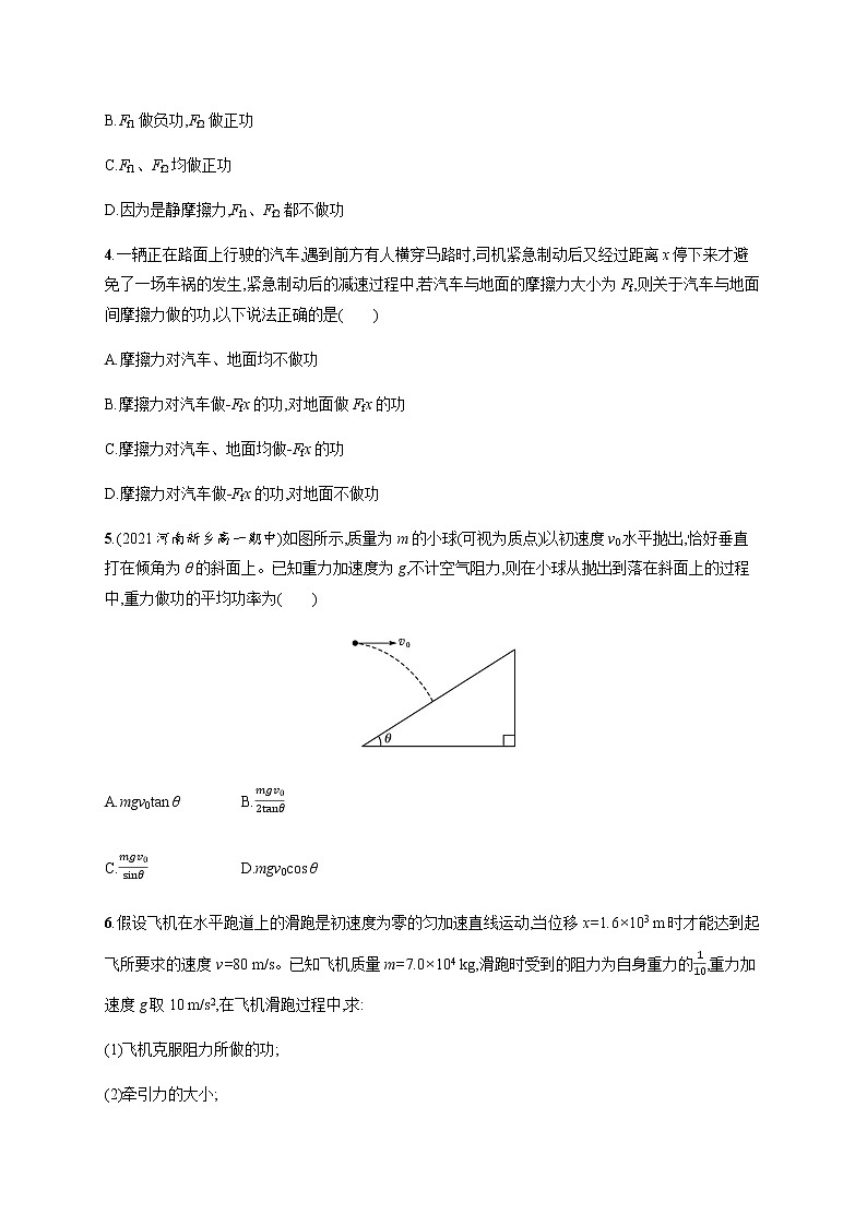 人教版高中物理必修第二册第八章1功与功率习题含答案02