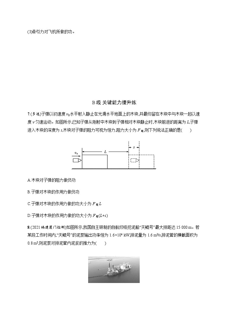 人教版高中物理必修第二册第八章1功与功率习题含答案03