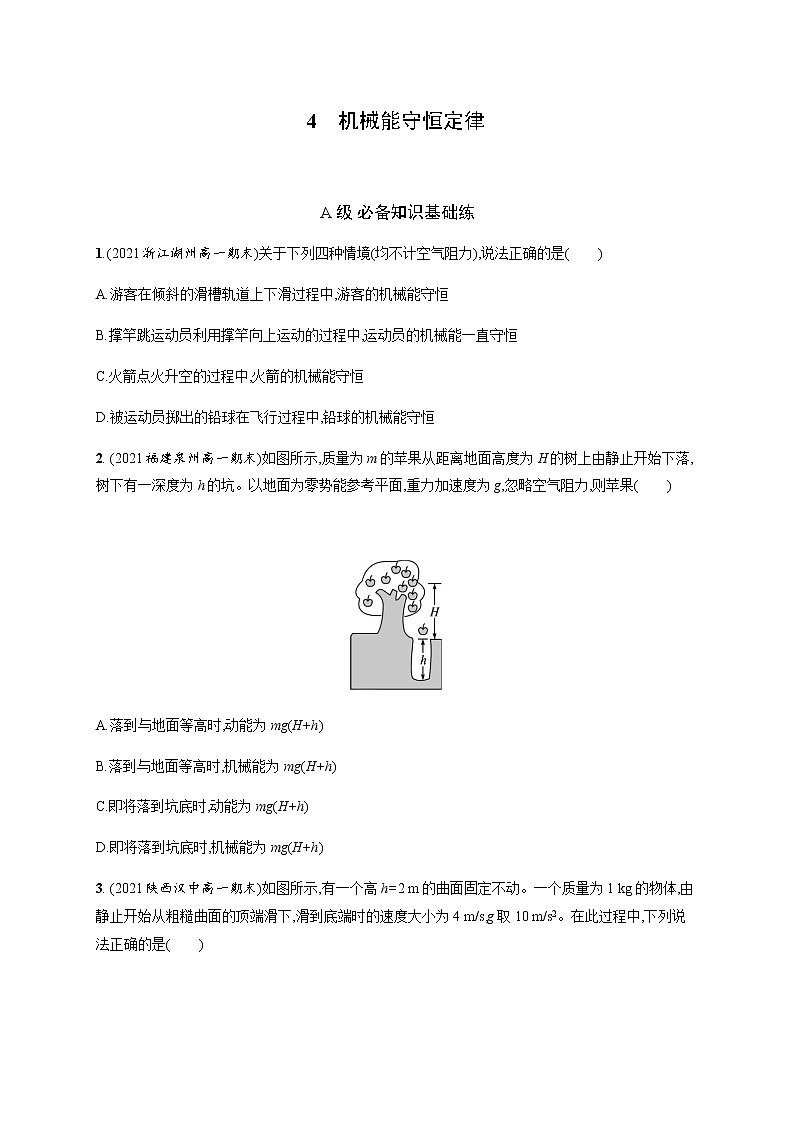 人教版高中物理必修第二册第八章4机械能守恒定律习题含答案01