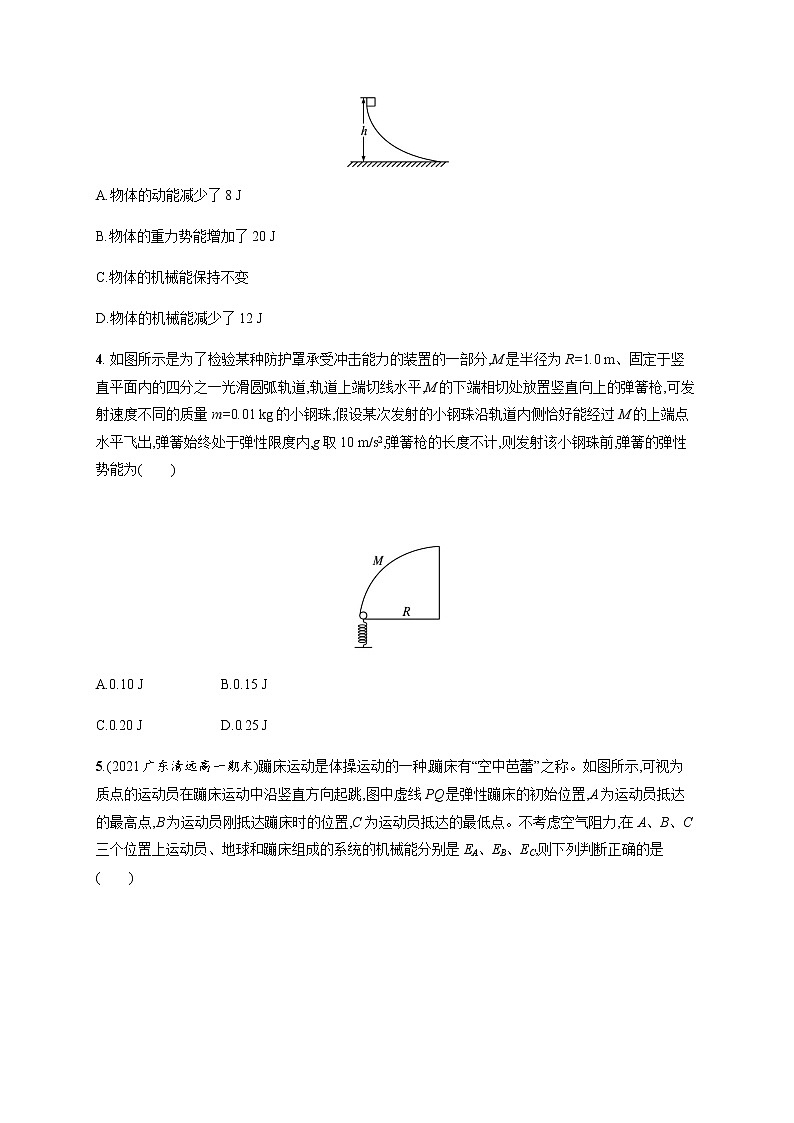人教版高中物理必修第二册第八章4机械能守恒定律习题含答案02
