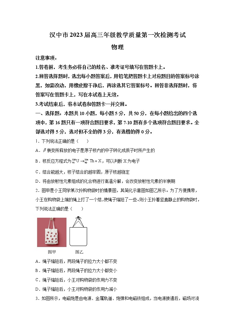 2023届陕西省汉中市高三上学期教学质量第一次检测考试物理试题(解析版)01