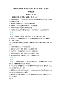 四川省成都市实验外国语学校（西区）2022-2023学年高一物理下学期3月月考试题（Word版附解析）