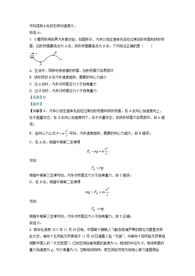 四川省成都市实验外国语学校（西区）2022-2023学年高一物理下学期3月月考试题（Word版附解析）03