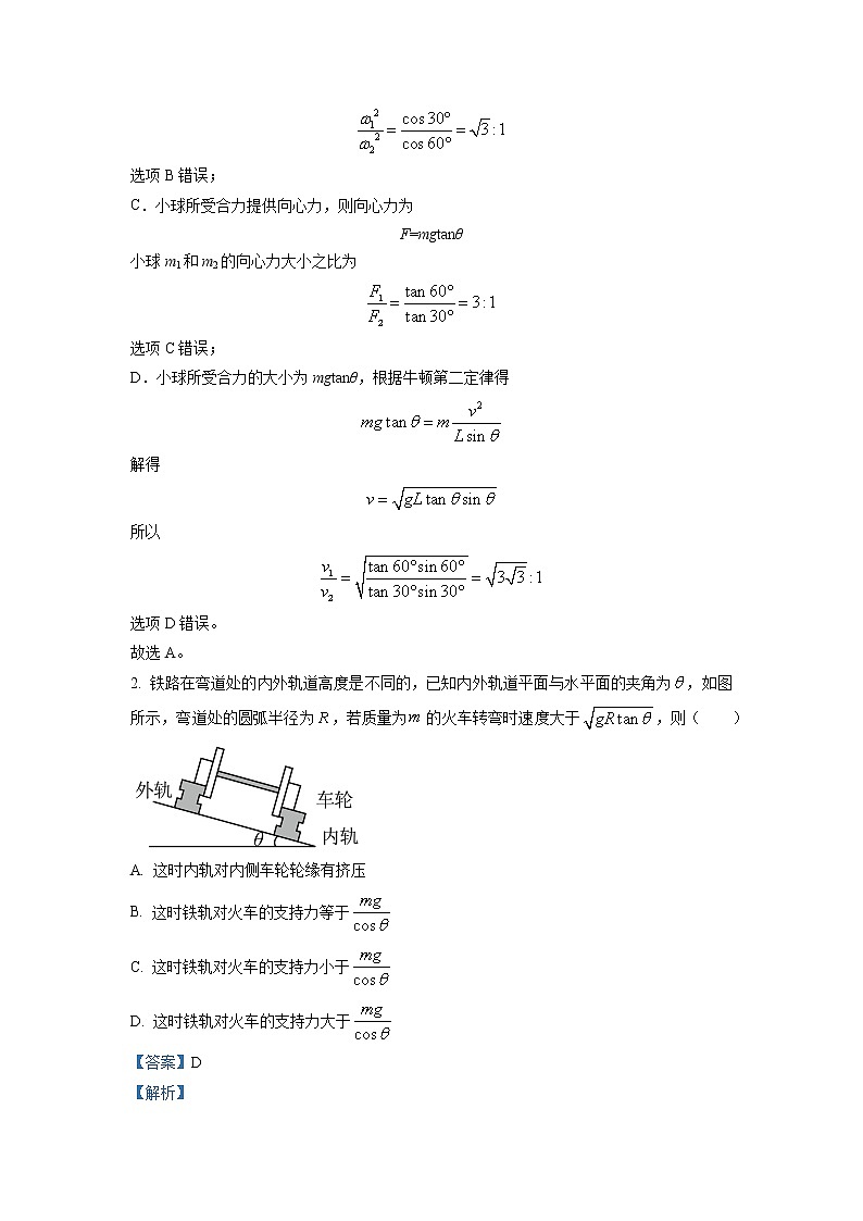 四川省成都外国语学校2022-2023学年高一物理下学期3月月考试题(Word版附解析)02