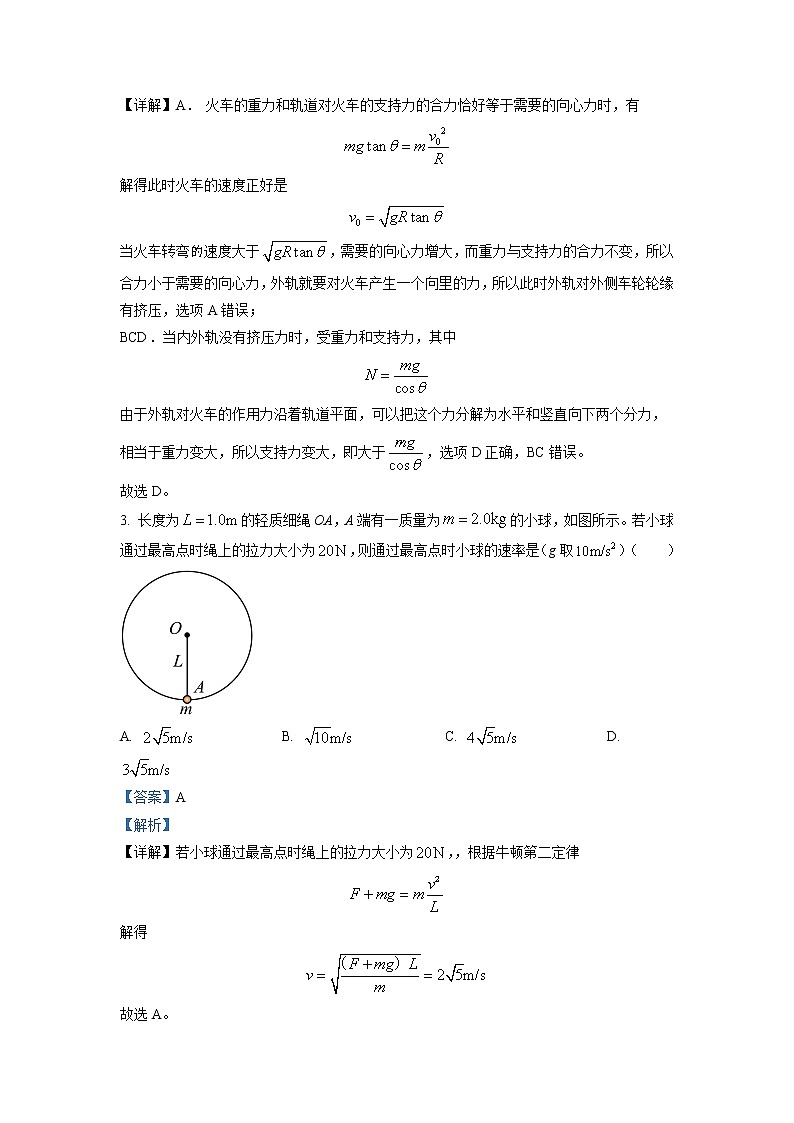 四川省成都外国语学校2022-2023学年高一物理下学期3月月考试题(Word版附解析)03