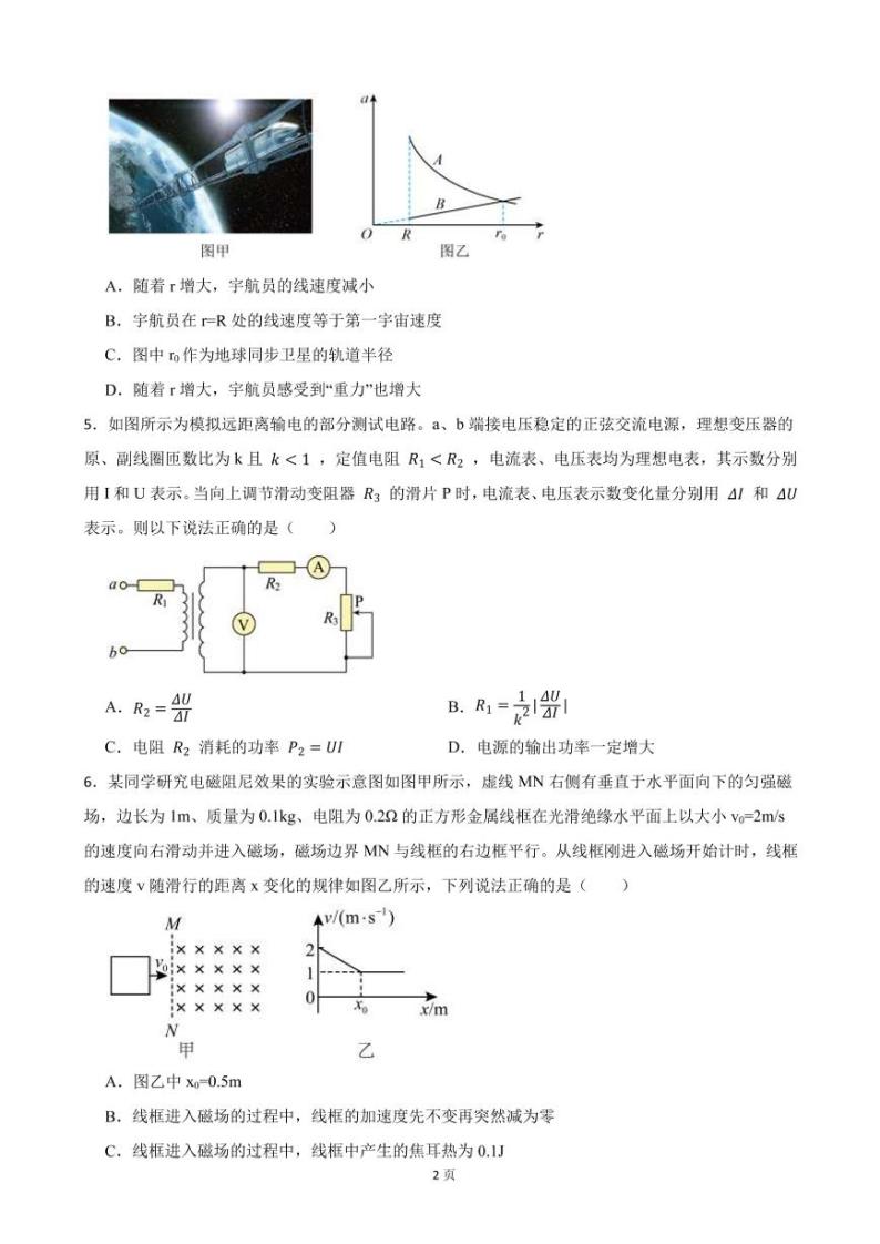 2022届河北省保定市高三下学期七校联合第一次模拟考试物理试卷（PDF版）02