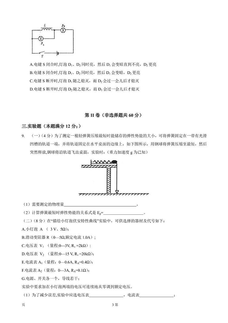 2022届天津市红桥区高三下学期一模物理试题(PDF版)第3页