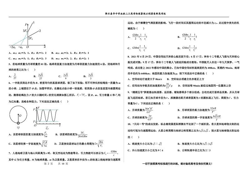 2023届河北省衡水中学、泰华中学高三 决胜新高考 物理暑假必刷密卷第6套(PDF版)02