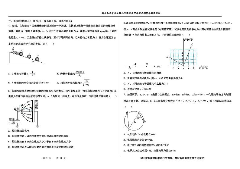 2023届河北省衡水中学、泰华中学高三 决胜新高考 物理暑假必刷密卷第9套(PDF版)第2页
