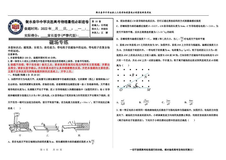 2023届河北省衡水中学、泰华中学高三 决胜新高考 物理暑假必刷密卷第10套(PDF版)第1页