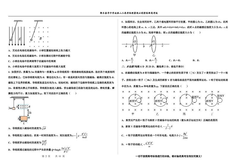 2023届河北省衡水中学、泰华中学高三 决胜新高考 物理暑假必刷密卷第10套(PDF版)第2页