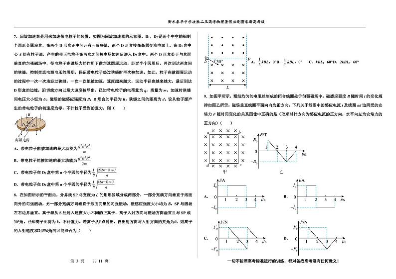 2023届河北省衡水中学、泰华中学高三 决胜新高考 物理暑假必刷密卷第10套(PDF版)第3页