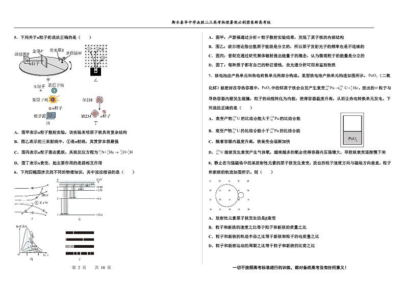 2023届河北省衡水中学、泰华中学高三 决胜新高考 物理暑假必刷密卷第13套(PDF版)第2页
