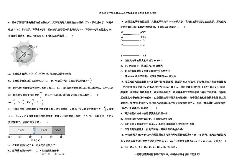 2023届河北省衡水中学、泰华中学高三 决胜新高考 物理暑假必刷密卷第13套(PDF版)第3页