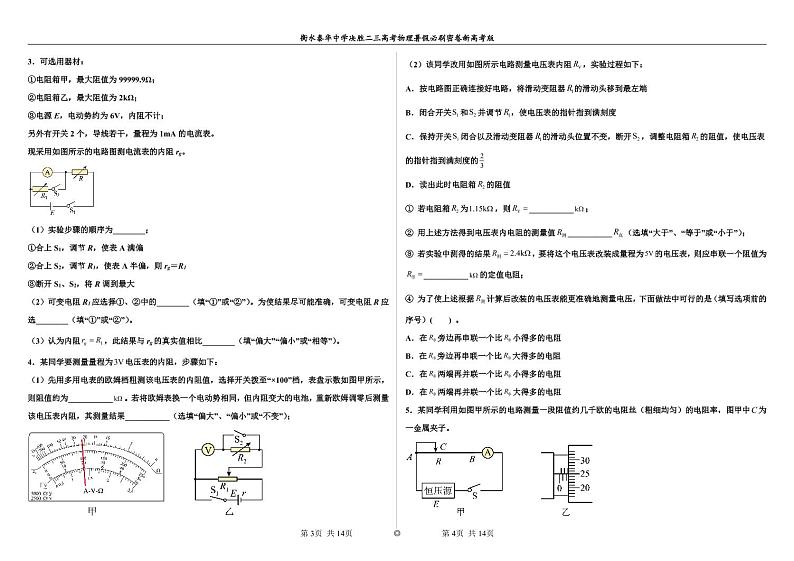 2023届河北省衡水中学、泰华中学高三 决胜新高考 物理暑假必刷密卷第16套(PDF版)02