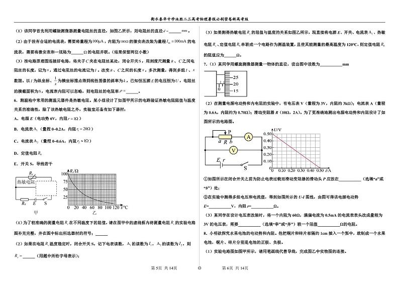 2023届河北省衡水中学、泰华中学高三 决胜新高考 物理暑假必刷密卷第16套(PDF版)03